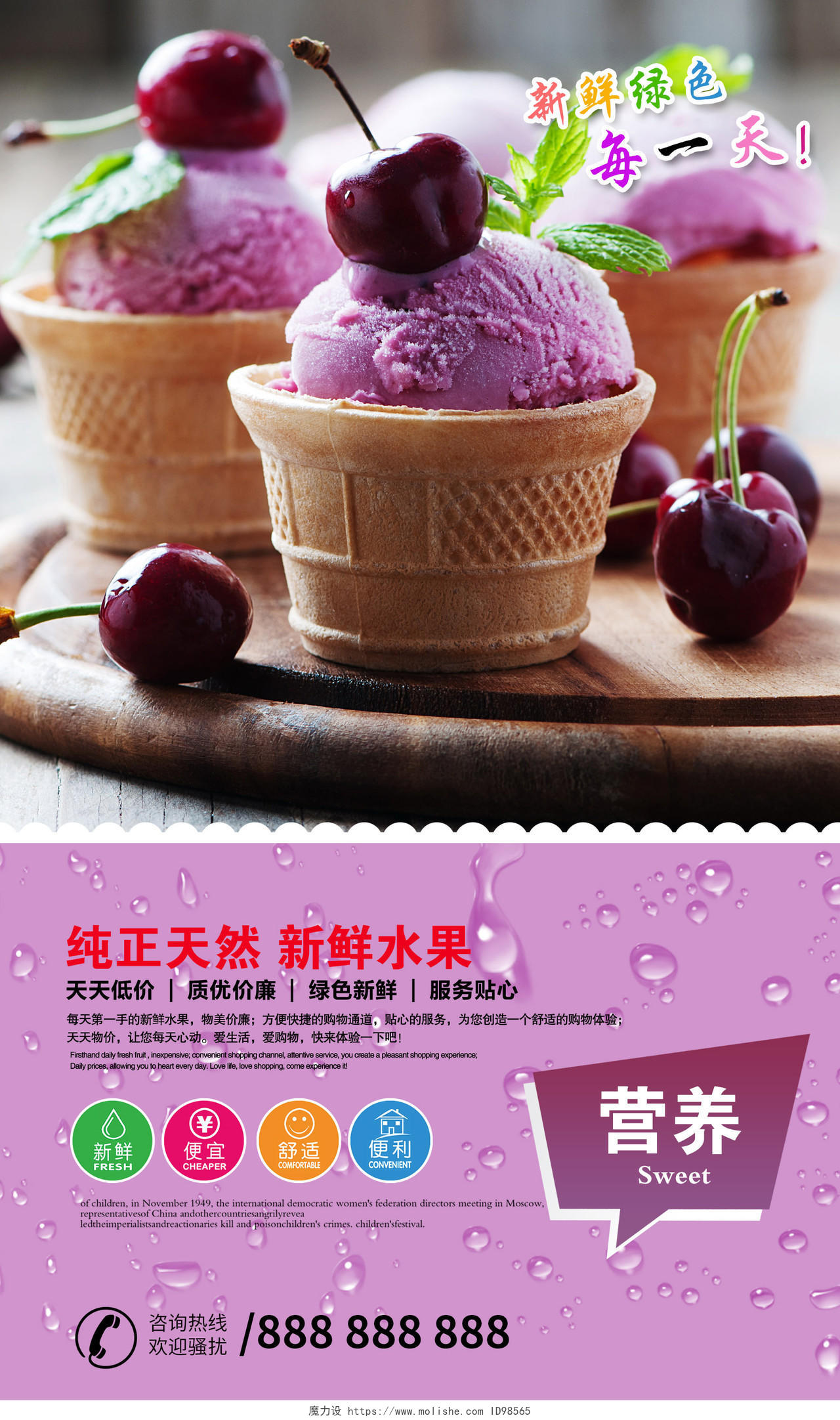 甜品夏季夏天冰淇淋雪糕简约时尚促销海报展板挂图图片
